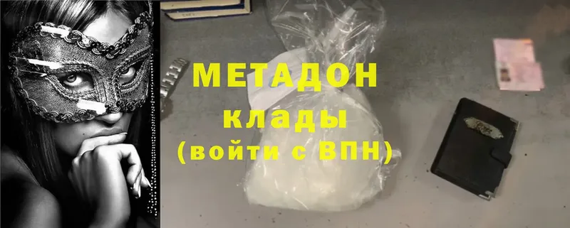 Метадон methadone  Абинск 